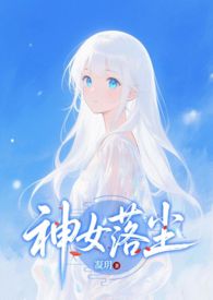神女王玥波